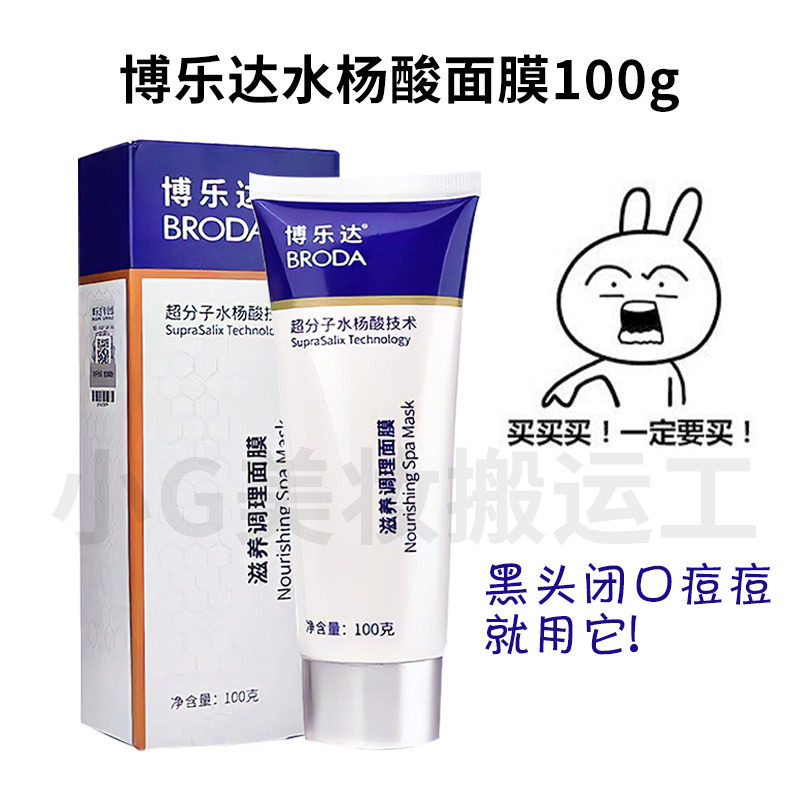 2%浓度 博乐达水杨酸面膜2%浓度深层清洁痘痘闭口粉刺
