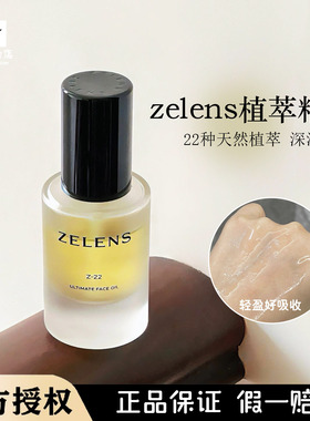 zelens Z22精华油30ml以油养肤全能精华油修护维稳提亮紧致
