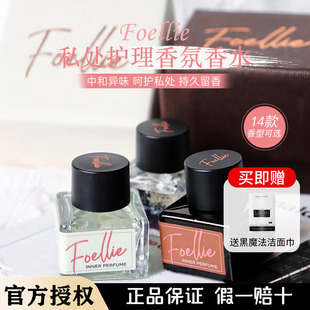 韩国爆款 foellie私密香水私处护理香氛香水爱恋羞羞内衣香水女