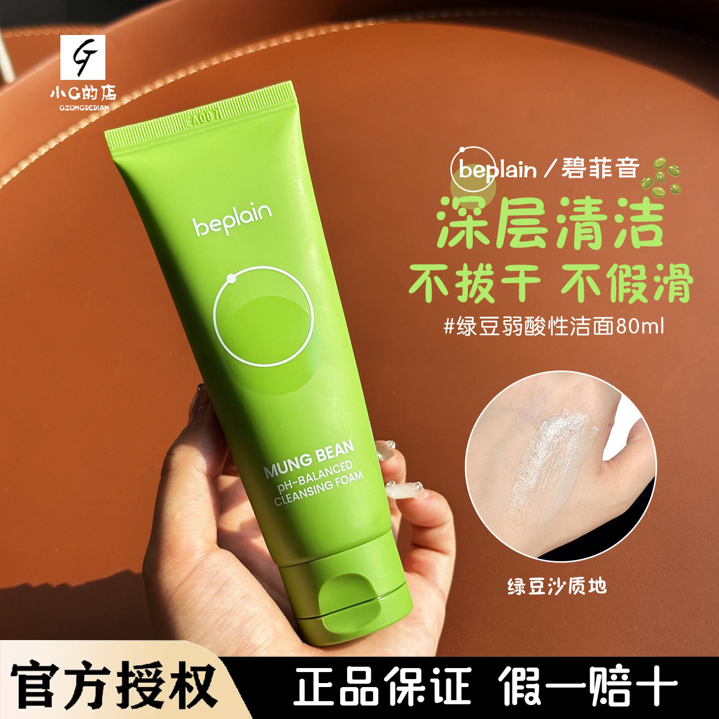 韩女都在用|beplain碧菲音绿豆洗面奶氨基酸敏感肌弱酸性洁面乳