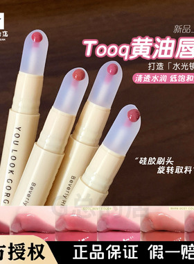 清仓特价！Tooq黄油唇蜜唇釉滋润水光自带硅胶刷韩国化妆师研发