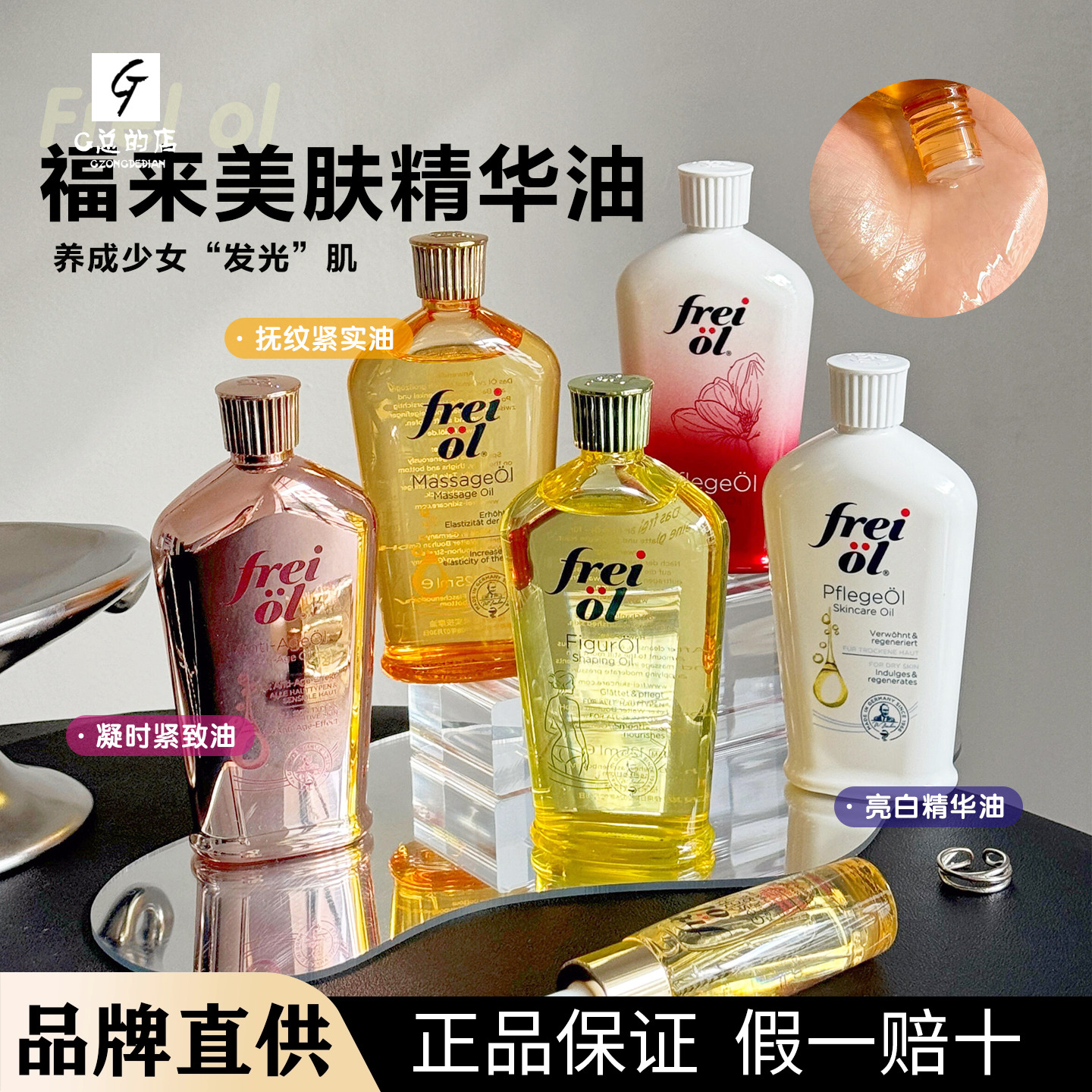 超值！德国freiol福来身体油匀净美肤精华油保湿滋润身体乳按摩油