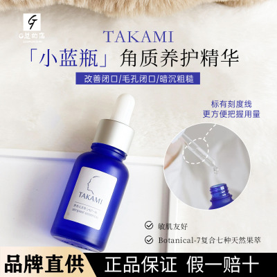 日本TAKAMI Skin Peel小蓝瓶角质养护精华肌底液 去闭口角质养护