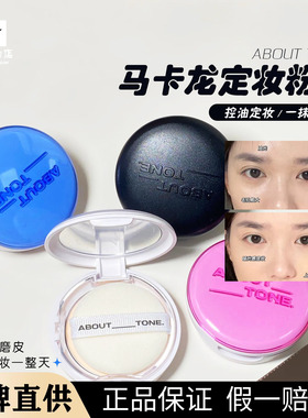 bbia马卡龙about tone粉饼EGLIPS定妆丝带遮瑕隐形毛孔控油持久