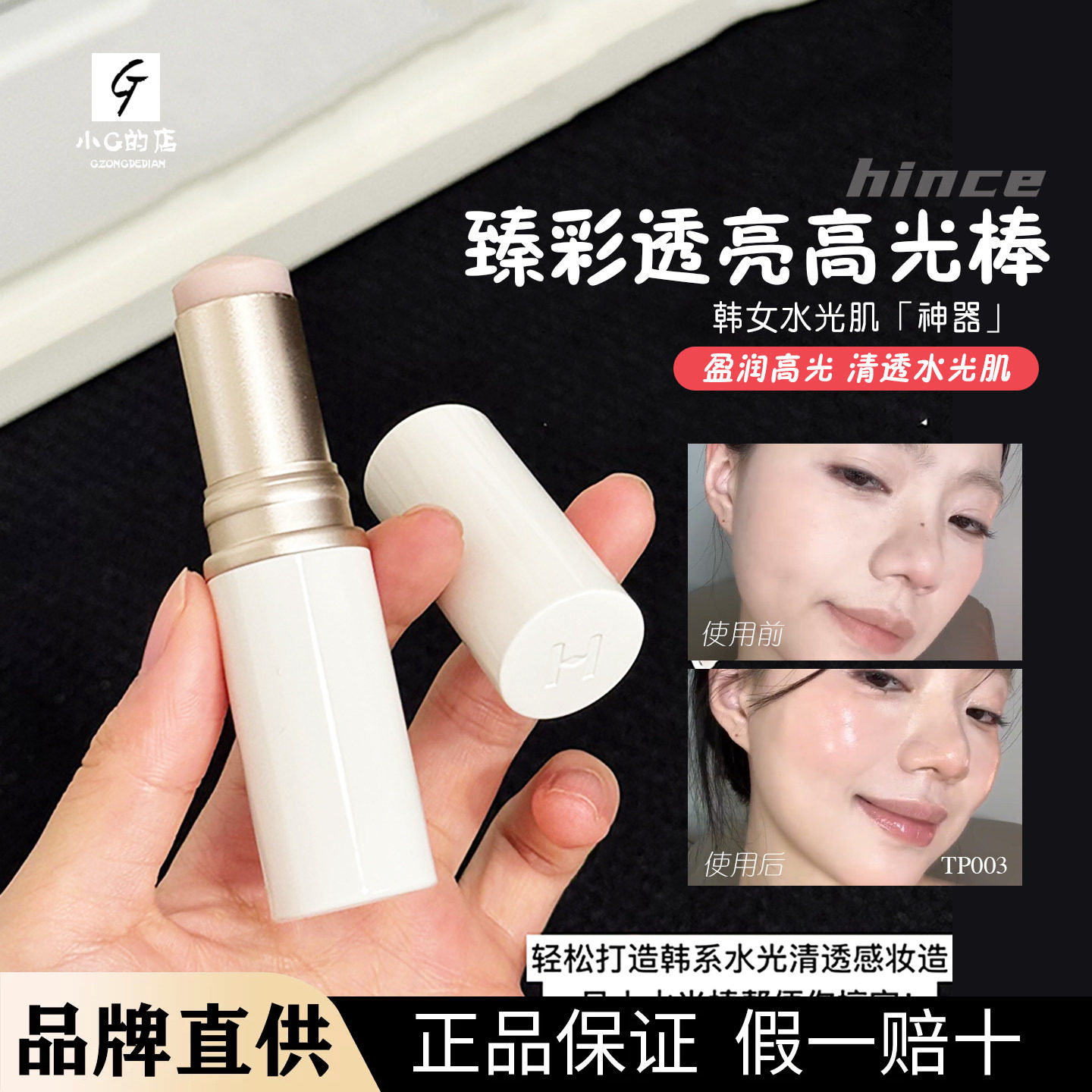 水光肌!韩国hince高光棒水光棒水润自然提亮立体修饰轮廓提亮