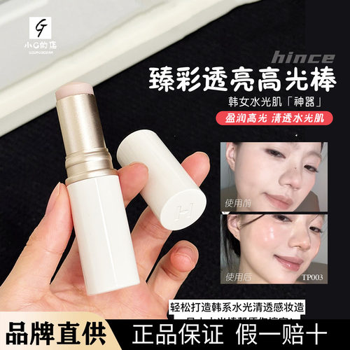 水光肌！韩国hince高光棒水光棒水润自然提亮立体修饰轮廓提亮