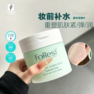 韩国Forest绿手指森林提拉紧致抗氧化提亮肤色精华棉片150ml 70片