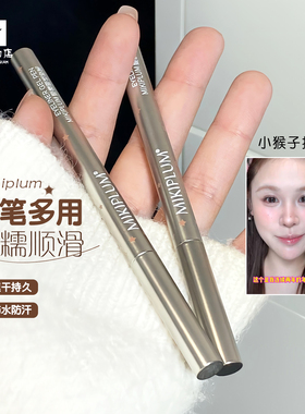 小猴子安利！MIKIPLUM眼线胶笔持妆速干防水持妆不晕染眼线液笔女