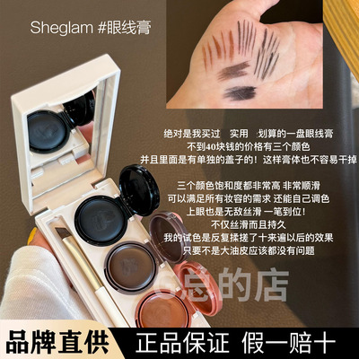 现货 sheglam新品三色多用膏二合一眼线膏眉笔眉刷持久易上色眼妆