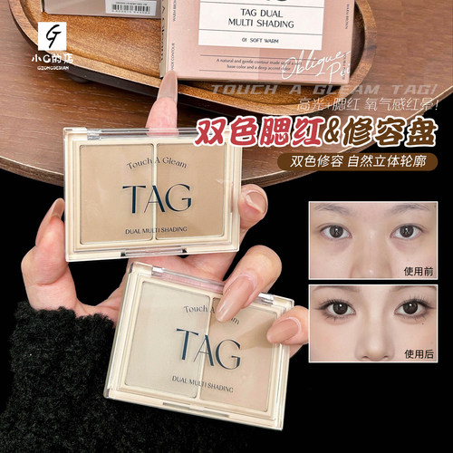韩国TAG双色修容盘&腮红盘 自然立体易上色多功能百搭不显脏