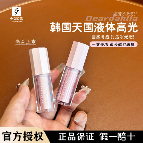 现货 韩国Dear dahlia天国液体高光自然提亮显白高光持久鼻头提亮
