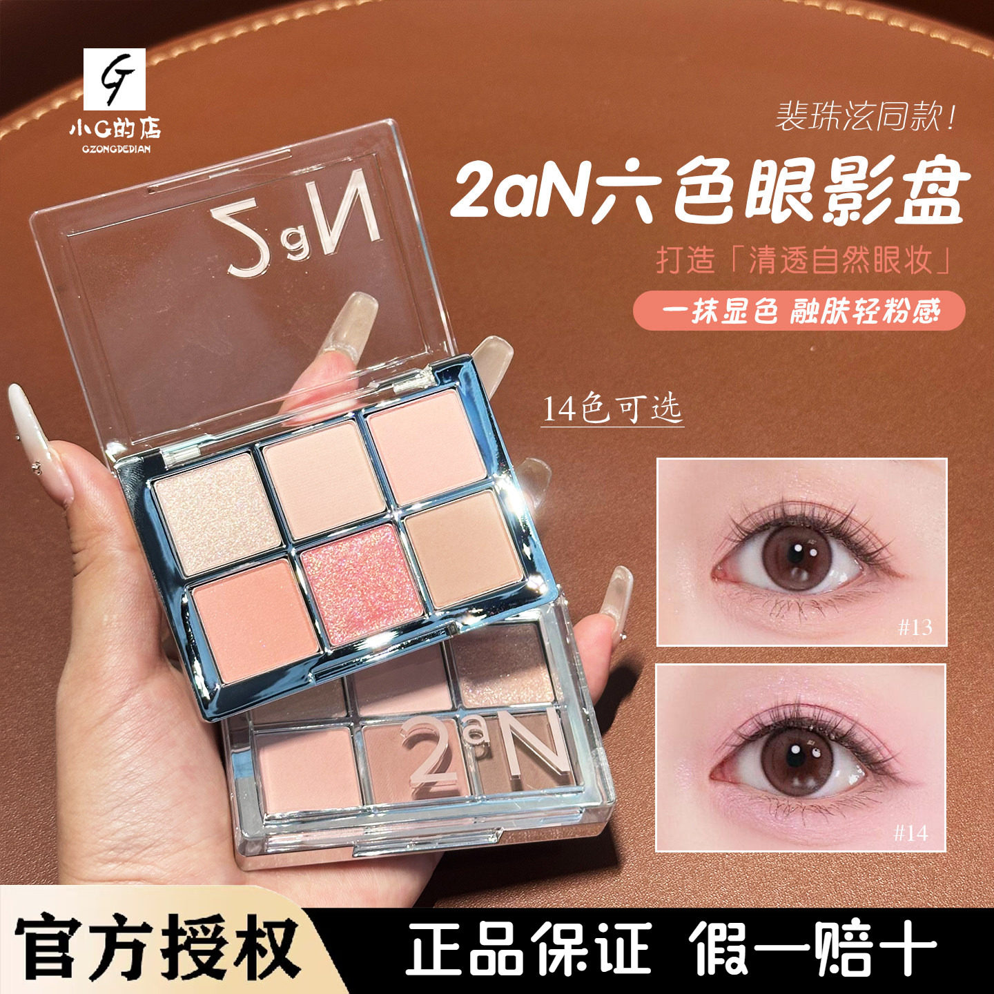 现货！裴珠泫同款韩国2aN六色眼影盘粉棕大地哑光珠光日常淡妆,彩妆/香水/美妆工具,眼影,淘宝优惠券,粉丝福利购,淘宝优惠卷