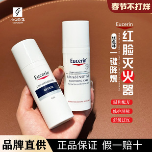 二代！优色林舒安霜50ml中性混油皮修护面霜温和舒缓滋润敏感肌