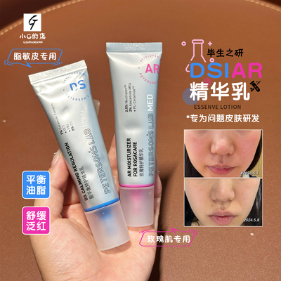 毕生之研AR乳DS乳 玫瑰痤疮脂溢性皮 修复修红敏感肌油皮痘肌