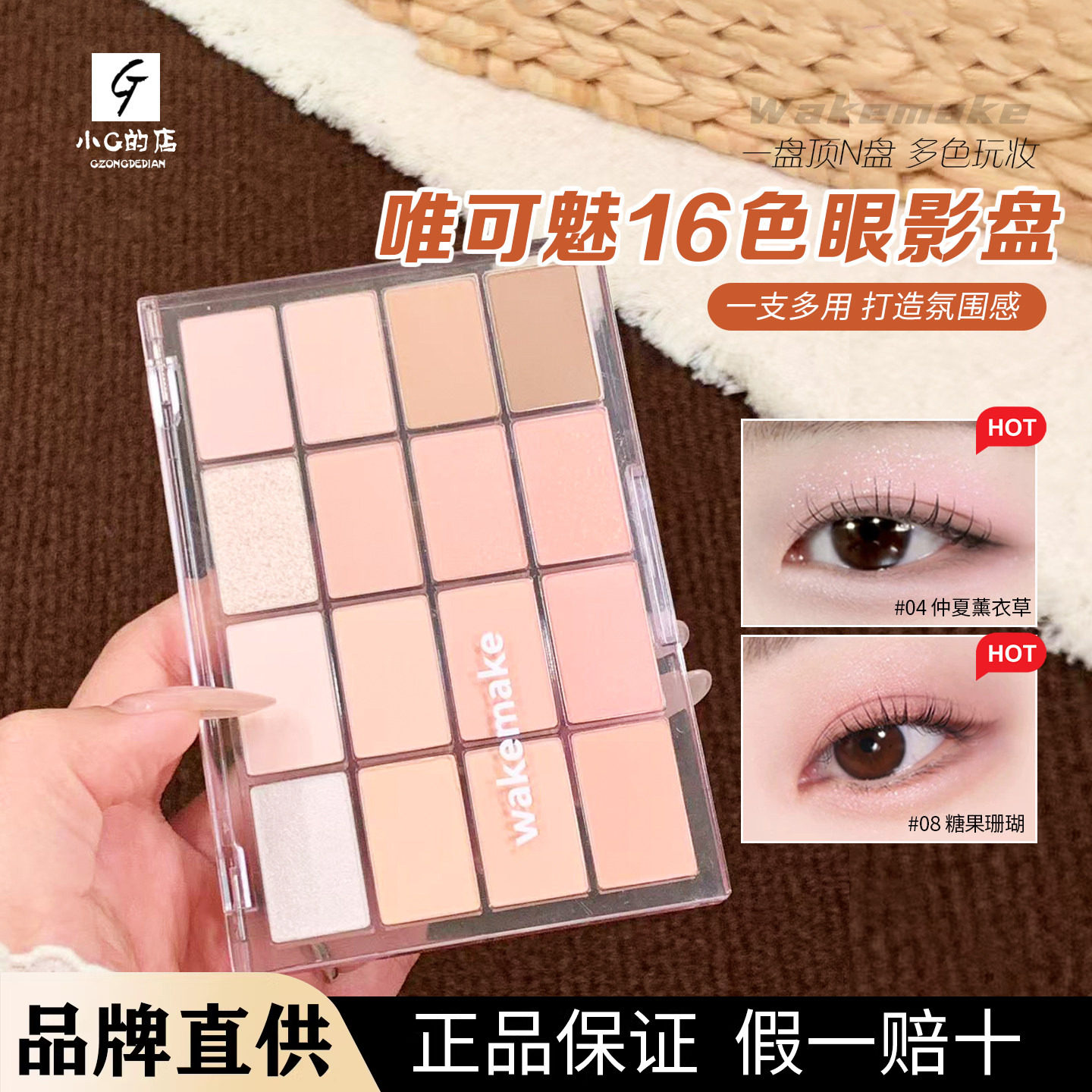 韩国wakemake眼影盘16色珠光哑光大地色薰衣草膨胀色提亮卧蚕新款图片