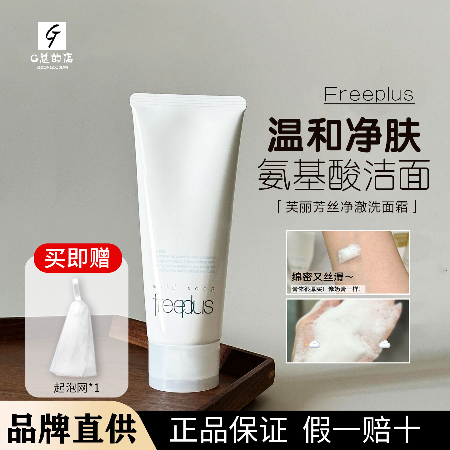 敏肌回购榜一！日本freeplus芙丽芳丝氨基酸泡沫洗面奶保湿洁面乳