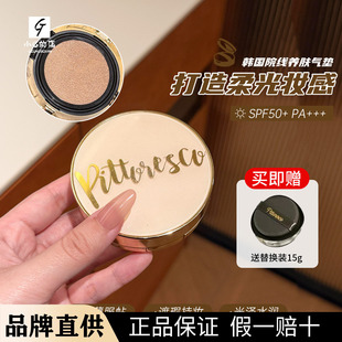 韩国院线pittoresco气垫奶油肌水润养肤气垫BB不易脱妆敏感肌可用