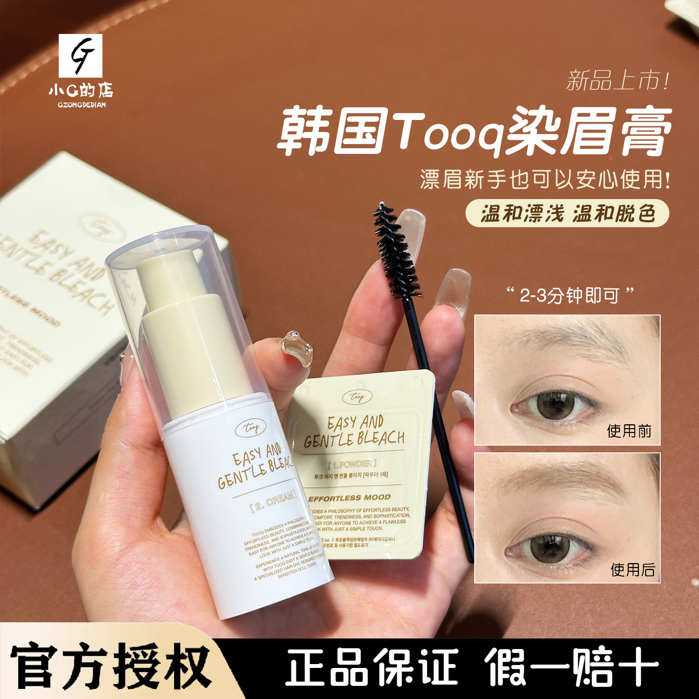 现货!tooq漂眉膏韩国漂眉膏染眉膏自然持久不脱色防水防汗不晕染