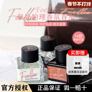 韩国爆款 foellie私密香水私处护理香氛香水爱恋羞羞内衣香水女