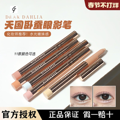 妈生卧蚕 韩国dear dahlia天国卧蚕笔珠光自然提亮立体deardahlia