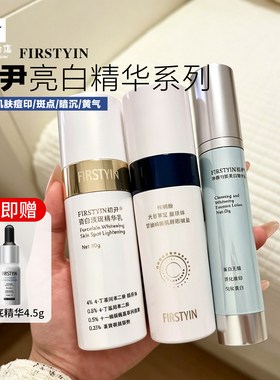 特证！初尹美白精华乳瓷白净白柔白瓶烟酰胺淡斑提亮抗氧祛痘舒缓