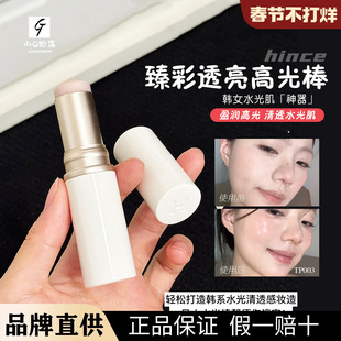 水光肌!韩国hince高光棒水光棒水润自然提亮立体修饰轮廓提亮