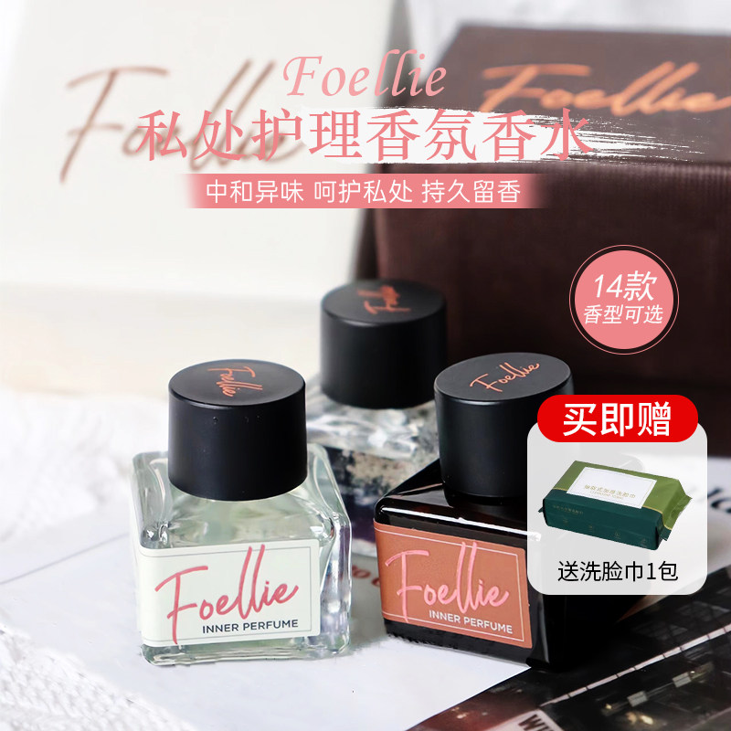 韩国爆款 foellie私密香水私处护理香氛香水爱恋羞羞内衣香水女