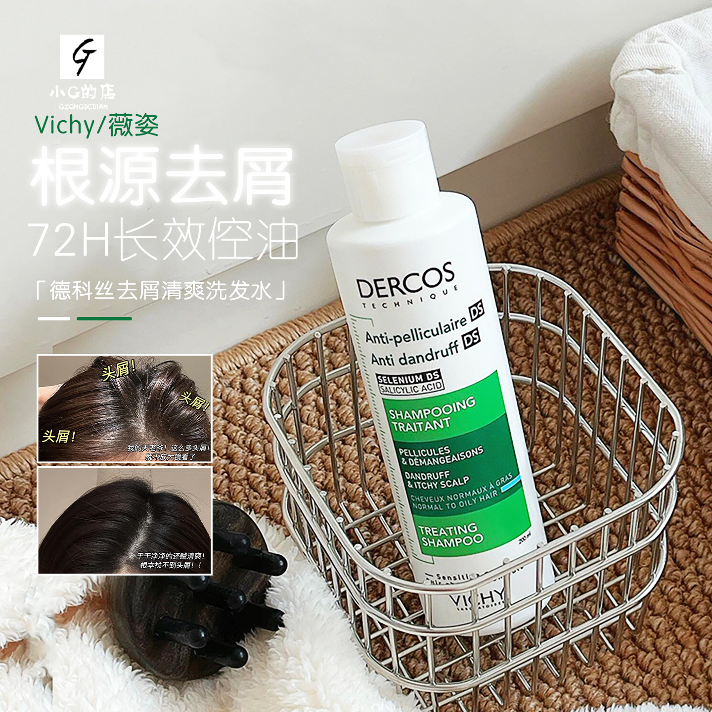 vichy薇姿绿标洗发水去屑滋养舒缓清洁二硫化硒洗头控油无硅油