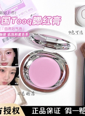 韩国新品Tooq单色腮红膏膨胀土豆泥柔滑元气提亮水光