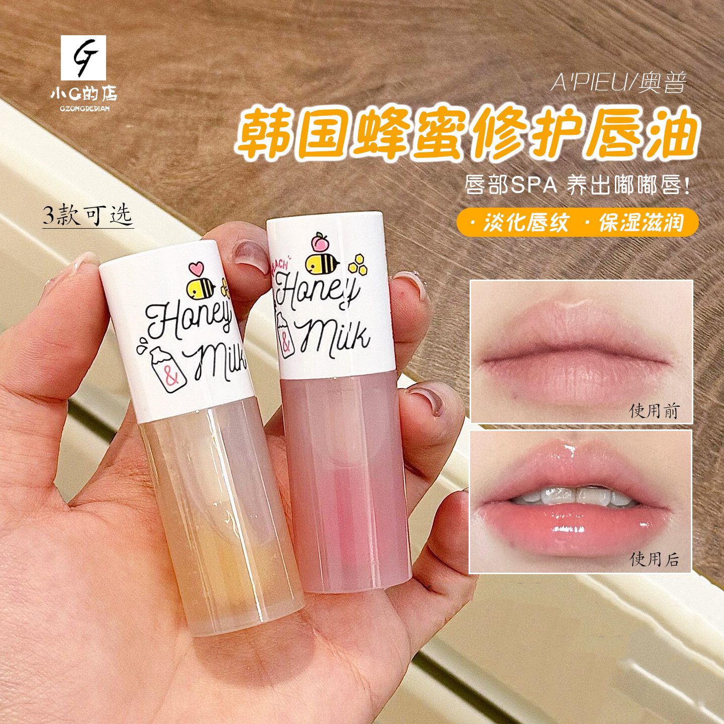 韩国Apieu奥馥护唇油蜂蜜牛奶润唇膏蜜桃无色睡眠唇膜去死皮