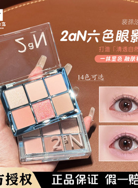 现货！裴珠泫同款韩国2aN六色眼影盘粉棕大地哑光珠光日常淡妆