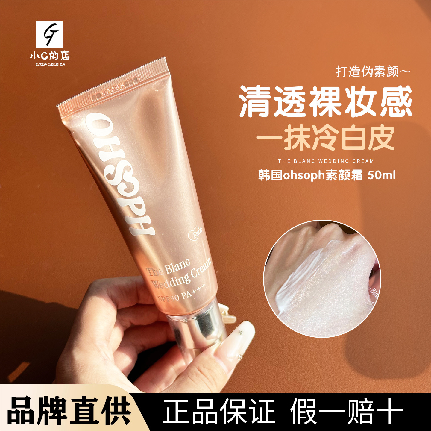 现货！韩国ohsoph素颜霜遮瑕提亮轻透水润自然服帖清爽低粉感裸妆