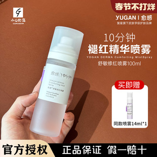 愈感舒敏修红喷雾舒缓褪红敏感肌补水保湿屏障修复爽肤水精华喷雾