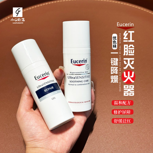 二代！优色林舒安霜50ml中性混油皮修护面霜温和舒缓滋润敏感肌
