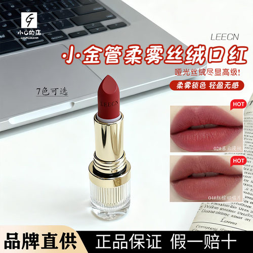 LEECN口红小金管尘色秘境粉雾显白丝滑裸感水润小金管口红