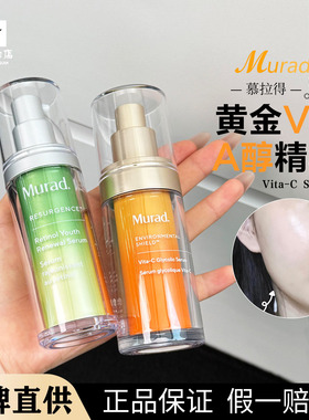 慕拉德Murad视黄醇精华淡化细纹A醇提拉紧致a醛精华面部精华液