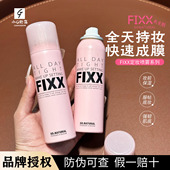 fixx定妆喷雾水光控油保湿 韩国断货王 韩国sonatural 不脱妆inxx