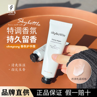 韩国SKYBOTTLE香氛护手霜 Whiterain 白雨无花果葡萄柚麝香