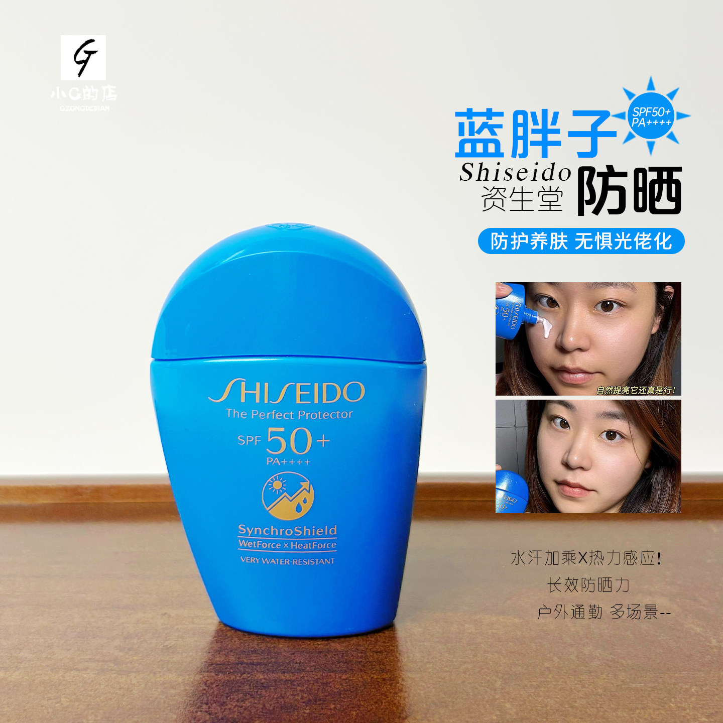 强力防晒！Shiseido资生堂蓝胖子防晒霜面部隔离乳液50ml清爽户外