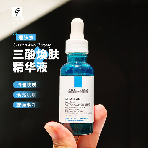 理肤泉三酸焕肤精华液祛痘淡痕