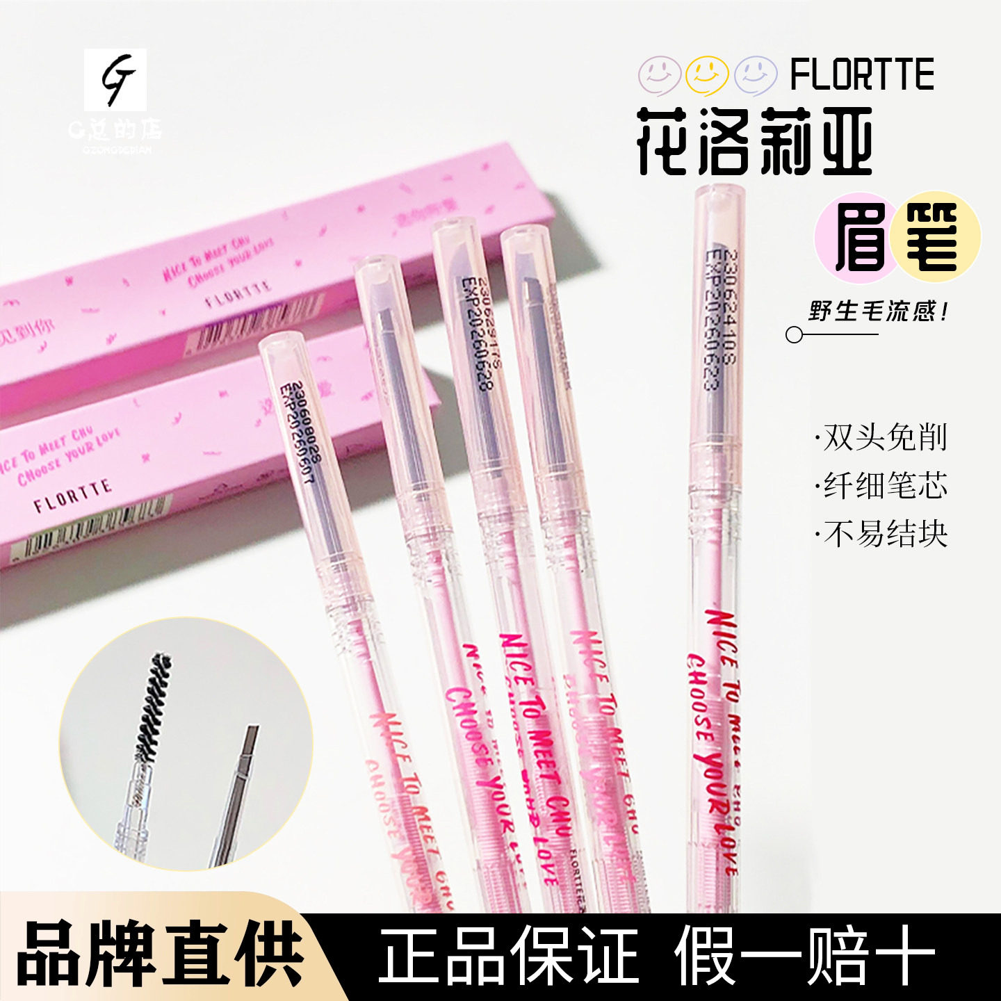 FLORTTE花洛莉亚双头极细眉笔持久易上色初学者自然立体,彩妆/香水/美妆工具,眉笔/眉粉/眉膏,淘宝优惠券,粉丝福利购,淘宝优惠卷