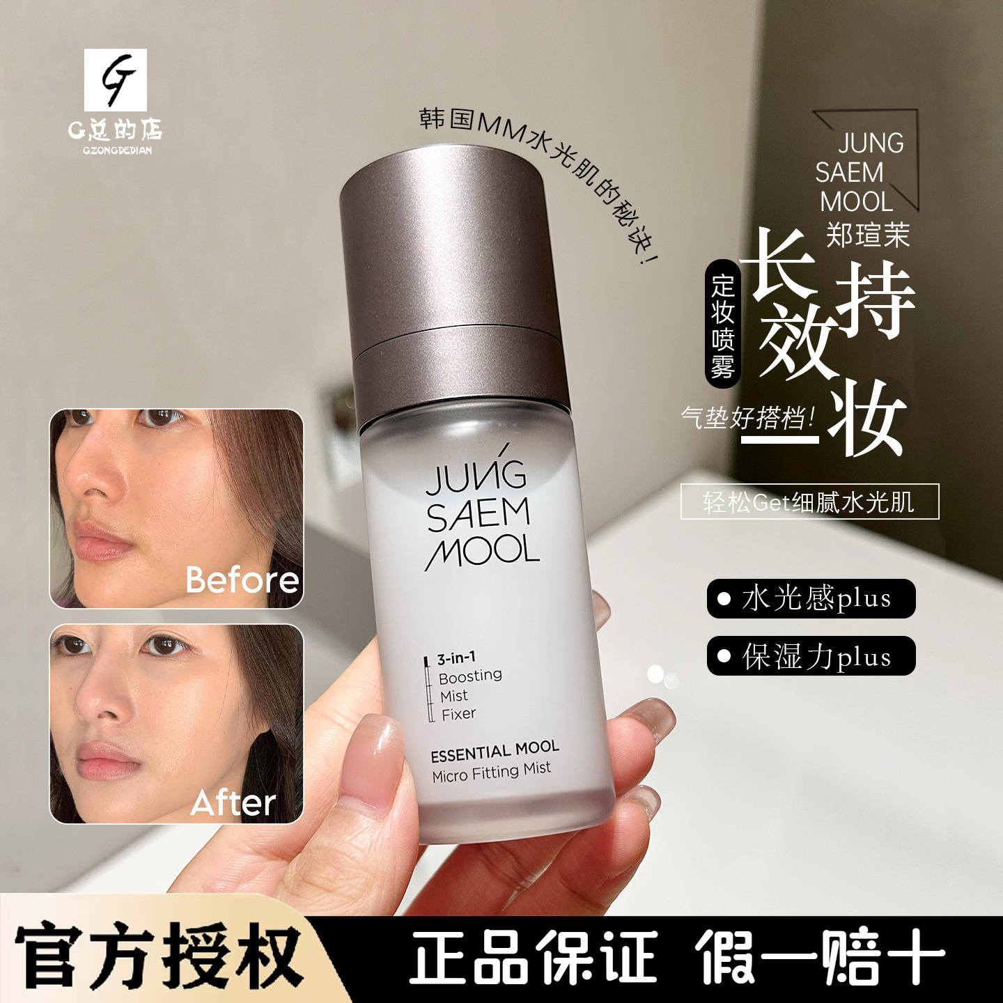 小猴子同款！郑瑄茉定妆喷雾三合一保湿补水不脱妆持妆面霜喷雾