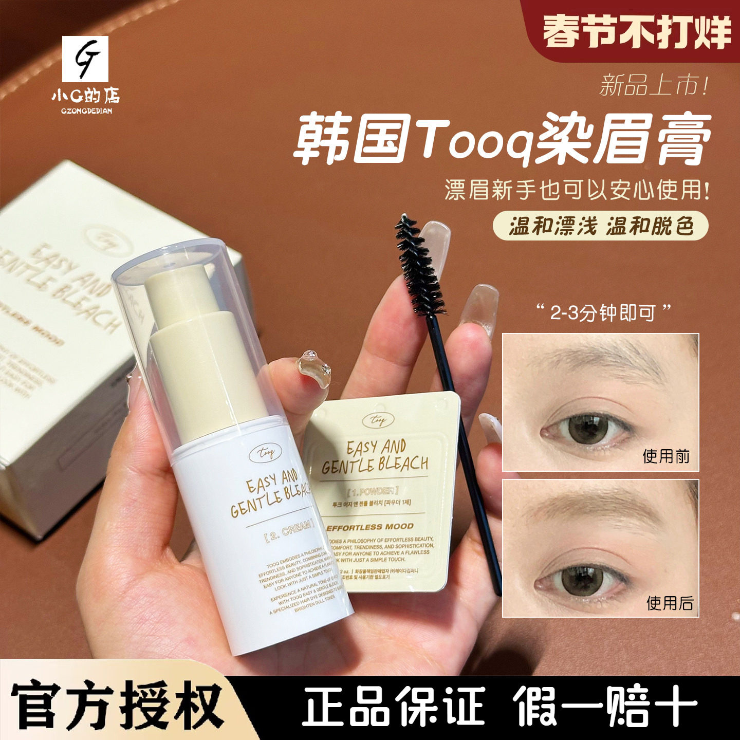 现货！tooq漂眉膏韩国漂眉膏染眉膏自然持久不脱色防水防汗不晕染