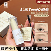现货 tooq漂眉膏韩国漂眉膏染眉膏自然持久不脱色防水防汗不晕染