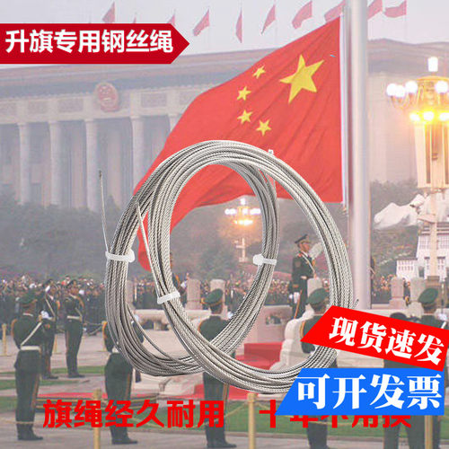 旗杆专用绳国旗升降钢丝绳