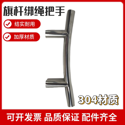 304不锈钢绑旗固定把手