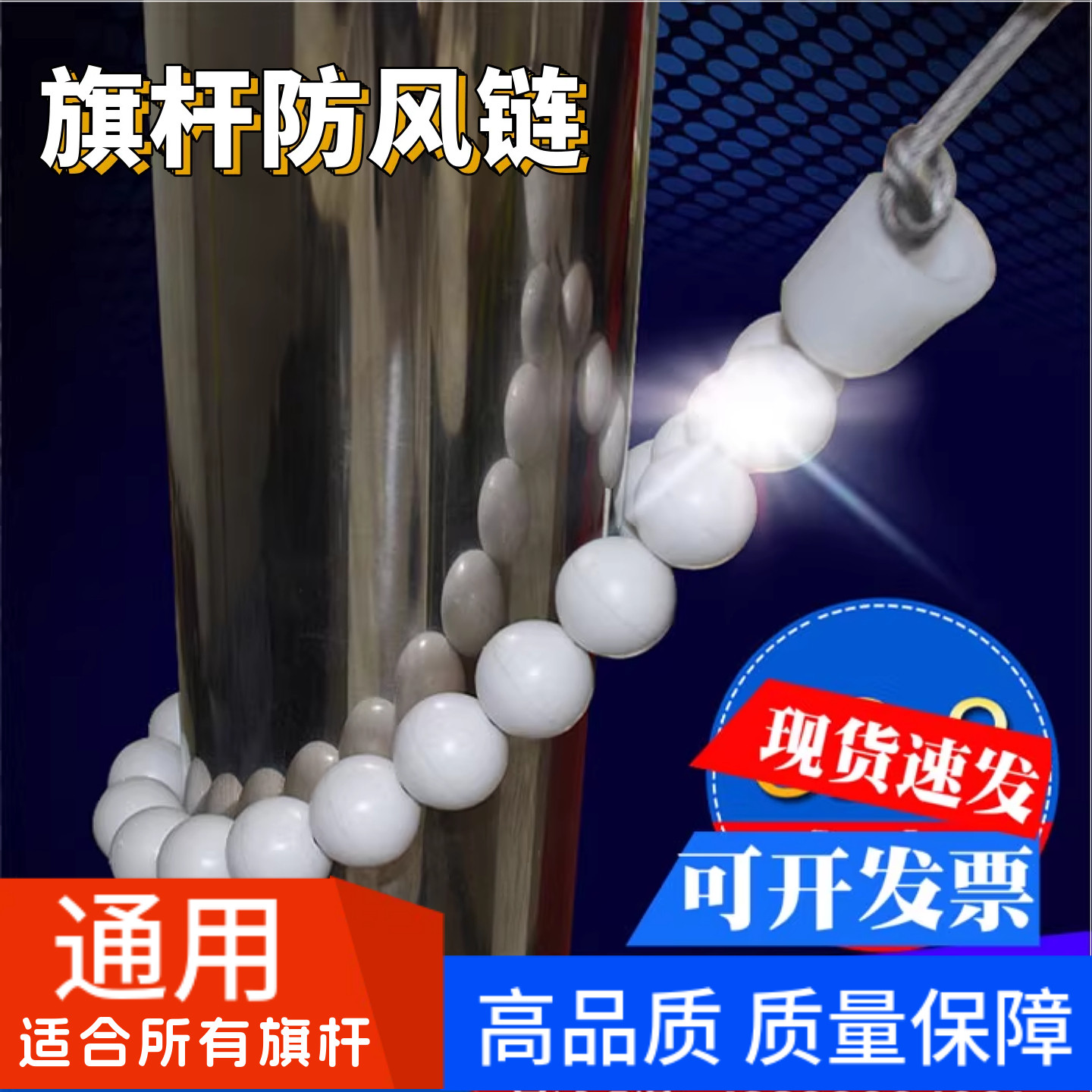 旗杆配重珠佛珠防风项链挂珠