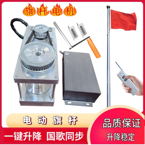 中骏电动旗杆智能遥控升降电机