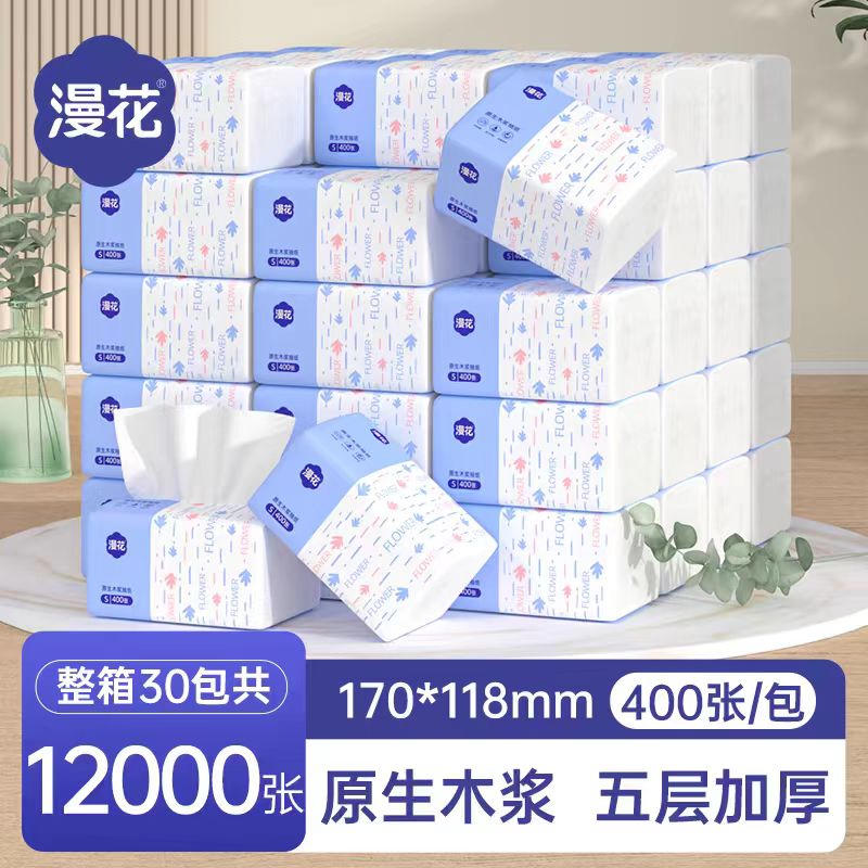 漫花抽纸整箱30包原生木浆抽纸纸巾家用实惠装餐巾纸家庭装纸抽