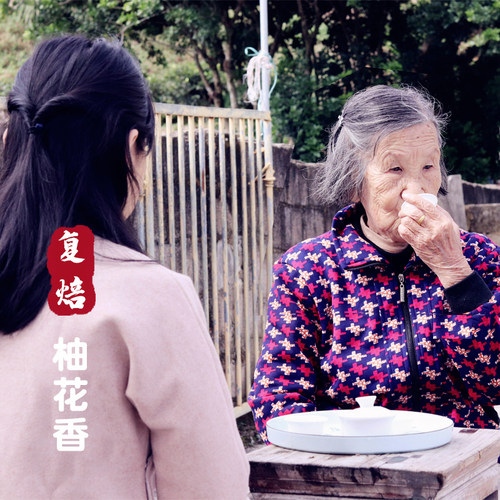 【复焙柚花香】花香高醇厚回甘强 24年春茶凤凰单丛春茶  碳焙